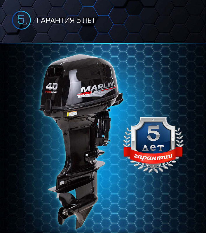Лодочный мотор MARLIN PROLINE MP 40 AERTL в Электростали