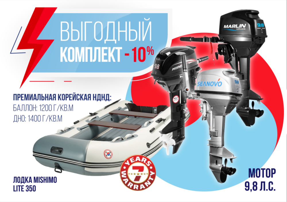 КОМПЛЕКТ ЛОДКА MISHIMO LITE 350 + МОТОР 9,8 Л.С. в Электростали