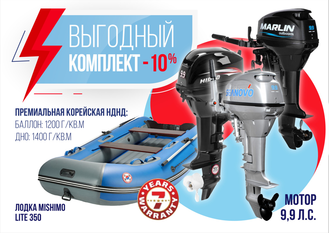 КОМПЛЕКТ ЛОДКА MISHIMO LITE 350 + МОТОР 9,9 (15) Л.С. в Электростали