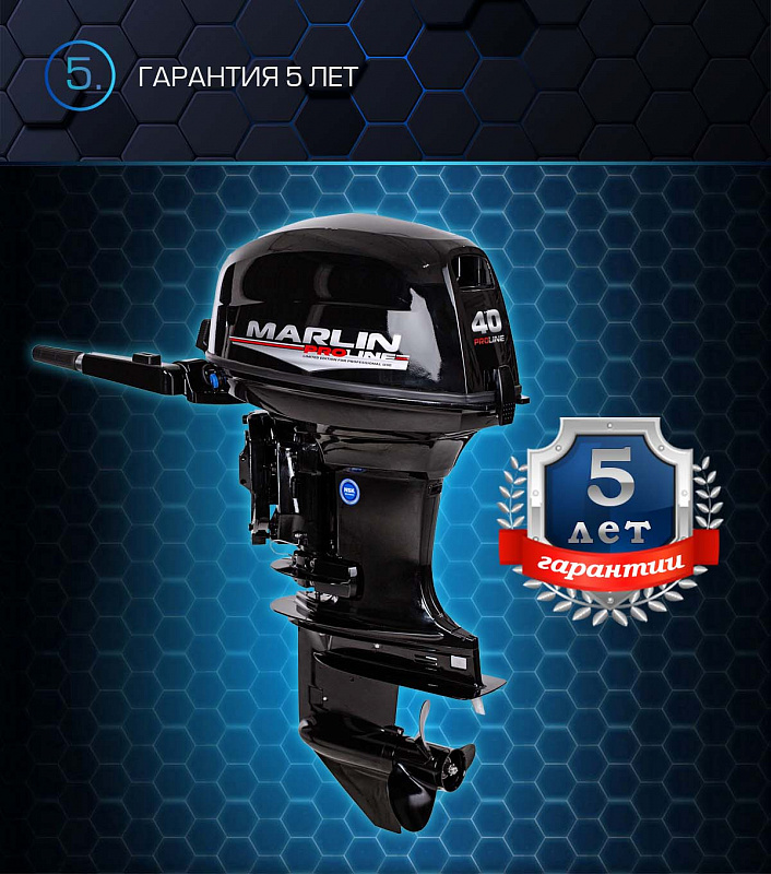 Лодочный мотор MARLIN PROLINE MP 40 AMHL в Электростали