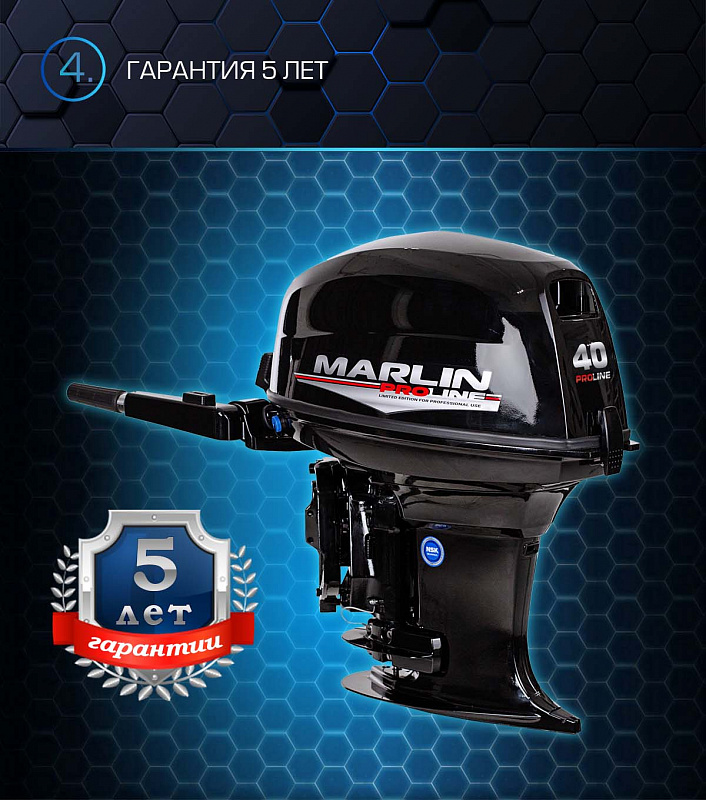 Лодочный мотор MARLIN PROLINE MP 40 AMH в Электростали
