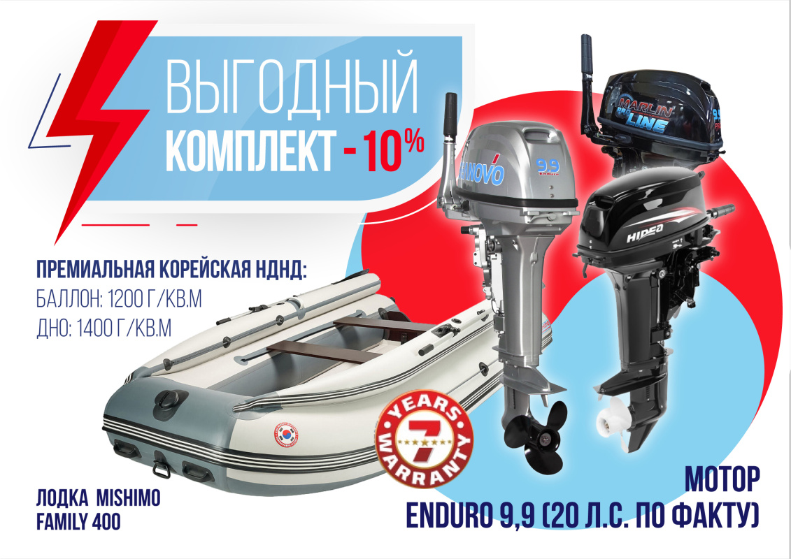 КОМПЛЕКТ ЛОДКА MISHIMO FAMILY LITE 400 + МОТОР 9,9 (20) Л.С. в Электростали