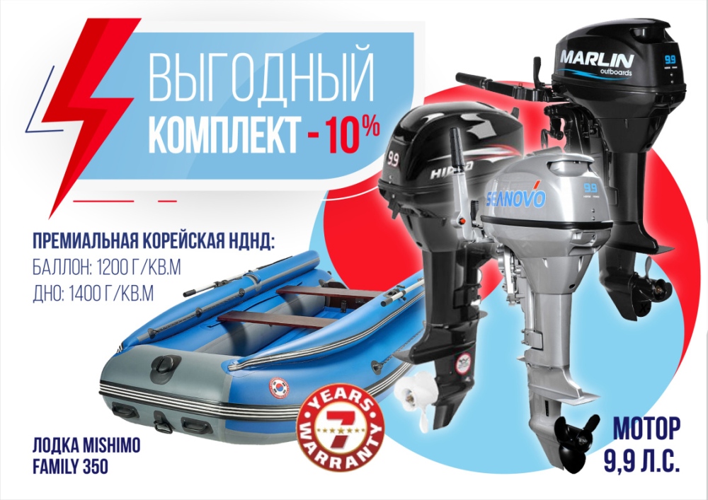 КОМПЛЕКТ ЛОДКА MISHIMO FAMILY LITE 350 + МОТОР 9,9 (15) Л.С. в Электростали
