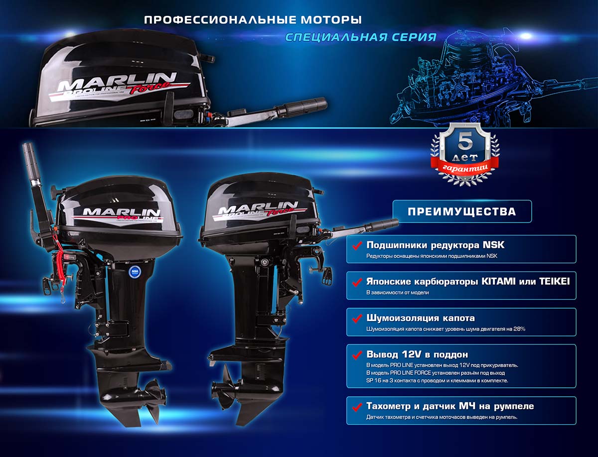 Лодочный мотор MARLIN PROLINE MP 9.9 (15) AMHS в Электростали