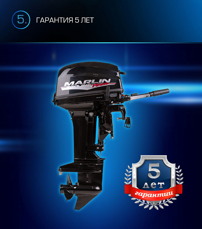 Лодочный мотор MARLIN PROLINE MP 9.9(20) AMHL FORCE в Электростали