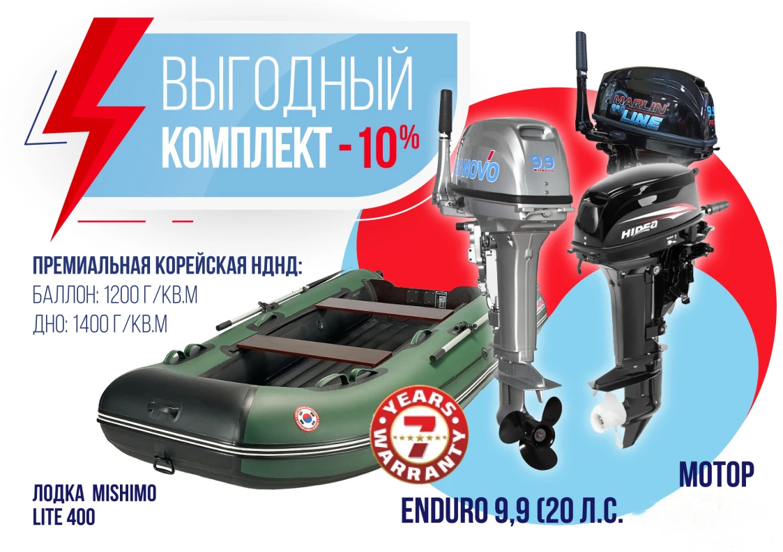 КОМПЛЕКТ ЛОДКА MISHIMO LITE 400 + МОТОР 9,9 (20) Л.С. в Электростали